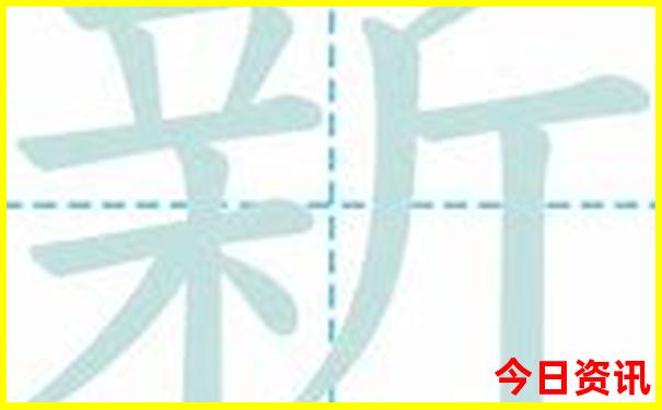 澳门今日闲情一码一肖